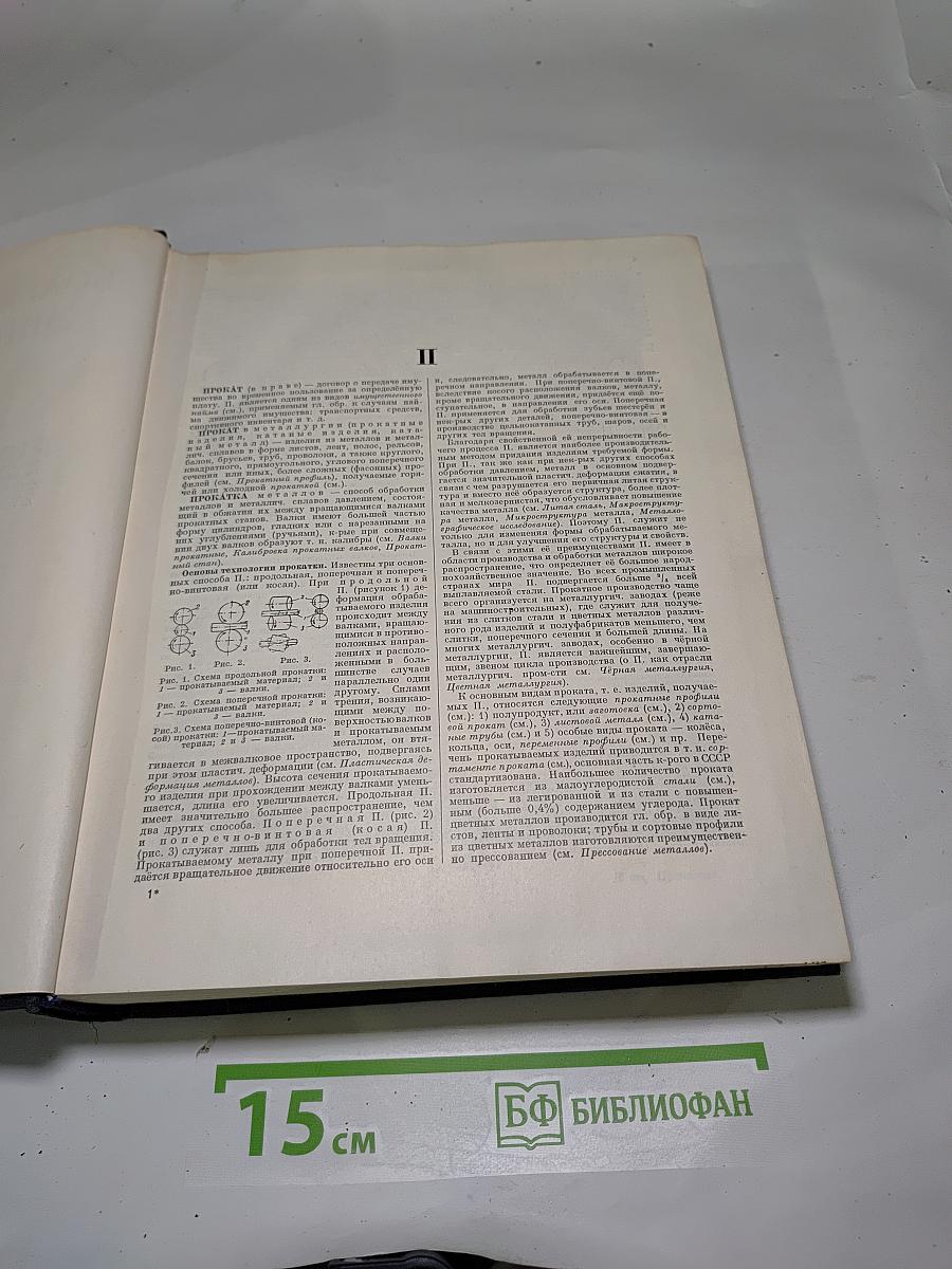 Большая Советская Энциклопедия. Том 35: Прокат - Раковины