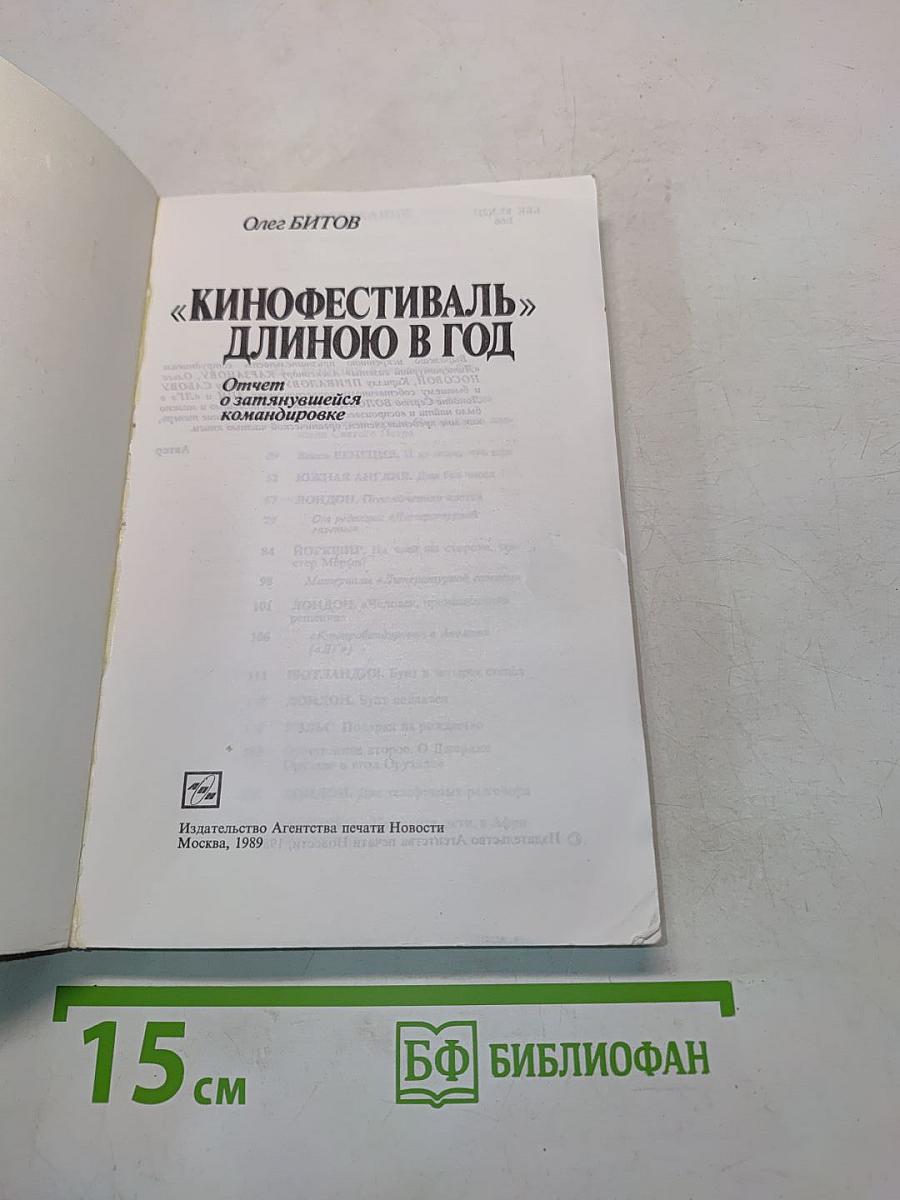«Кинофестиваль» длиною в год