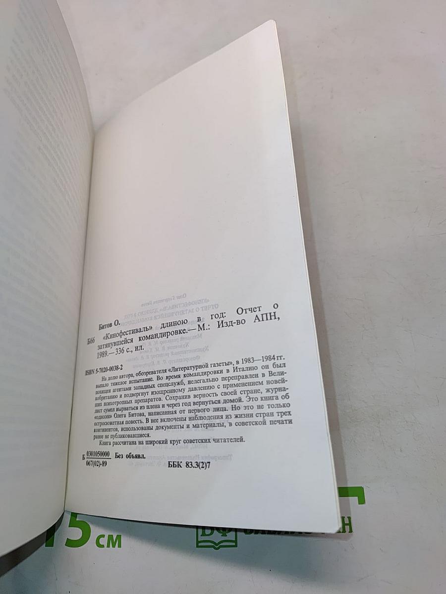 «Кинофестиваль» длиною в год