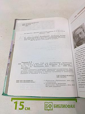 Литература. 7 класс. Учебник для общеобразовательных организаций. В двух частях. Часть 2