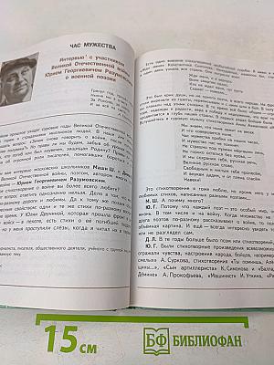 Литература. 7 класс. Учебник для общеобразовательных организаций. В двух частях. Часть 2