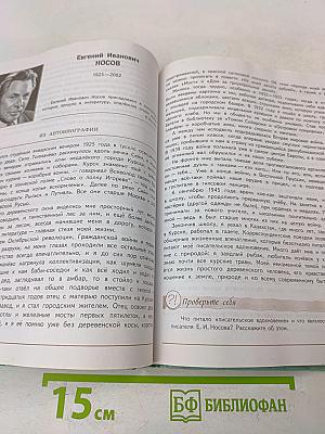 Литература. 7 класс. Учебник для общеобразовательных организаций. В двух частях. Часть 2