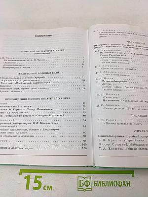 Литература. 7 класс. Учебник для общеобразовательных организаций. В двух частях. Часть 2