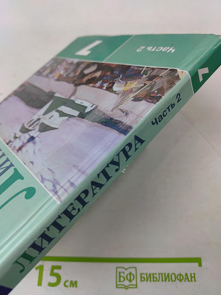 Литература. 7 класс. Учебник для общеобразовательных организаций. В двух частях. Часть 2