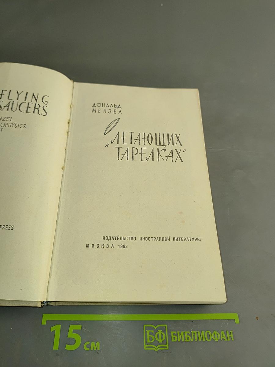 Летающие тарелки