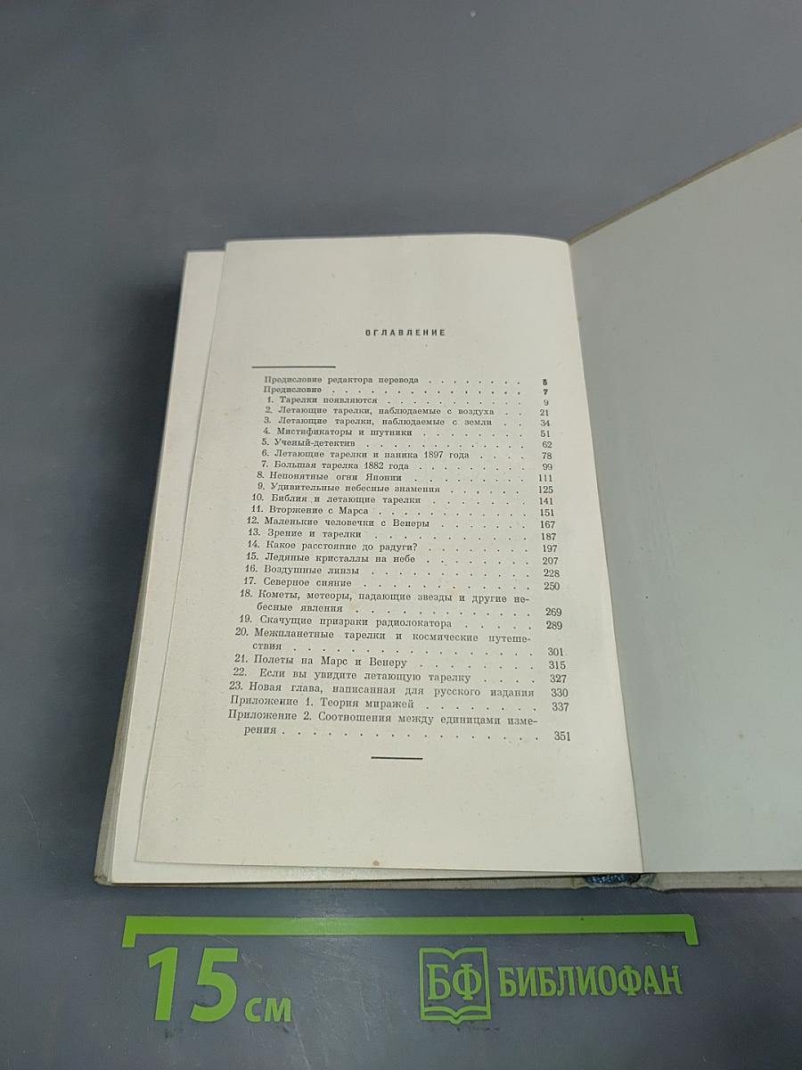 Летающие тарелки