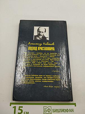 Подход Кристаповича