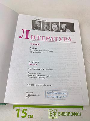 Литература 9 класс. Часть 2