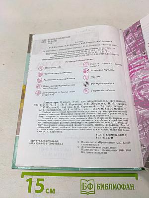Литература 9 класс. Часть 2