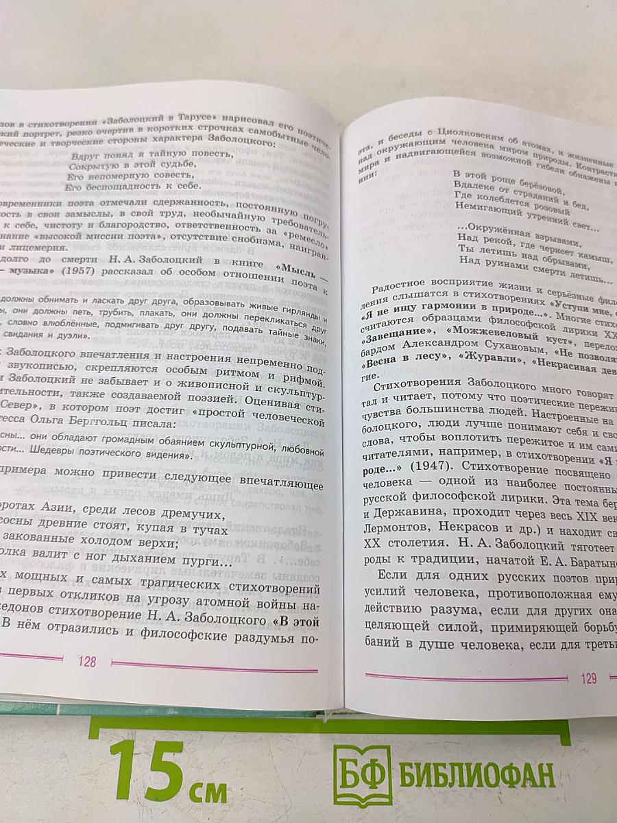Литература 9 класс. Часть 2
