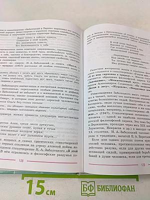 Литература 9 класс. Часть 2