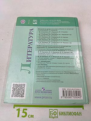 Литература 9 класс. Часть 2