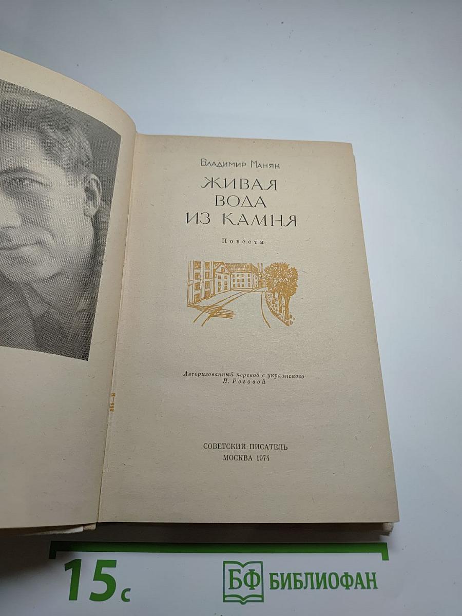 Живая вода из камня