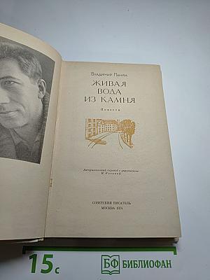 Живая вода из камня