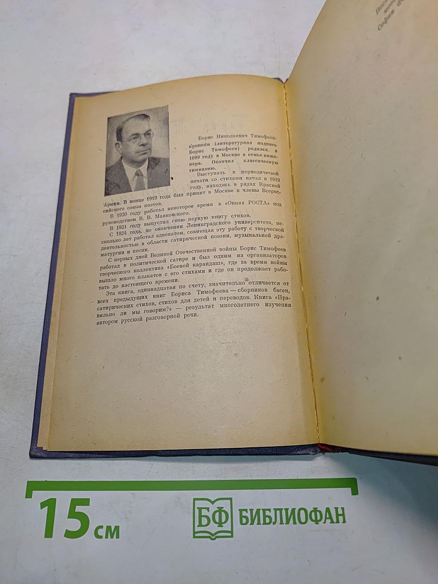 Правильно ли мы говорим?