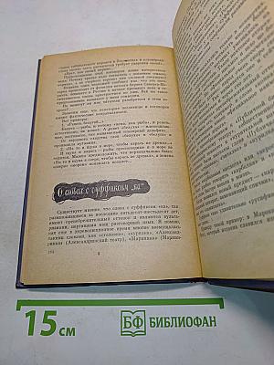 Правильно ли мы говорим?