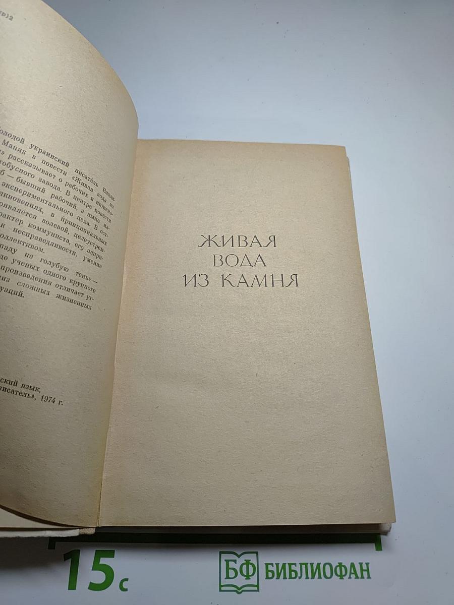 Живая вода из камня