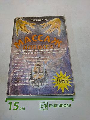 Массаж для всех