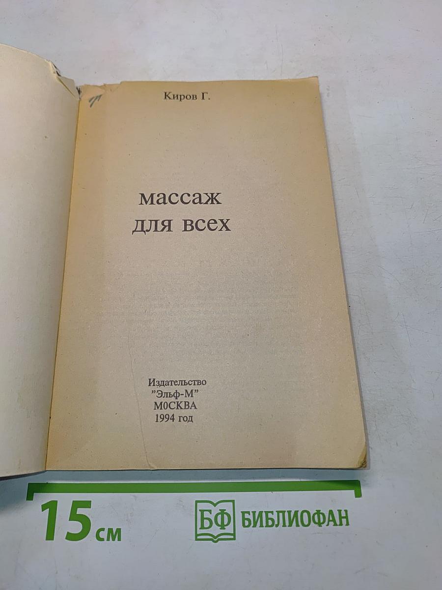 Массаж для всех