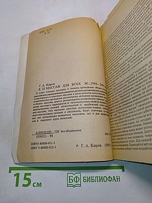 Массаж для всех
