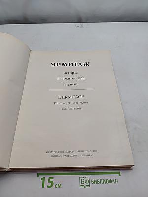 Эрмитаж. История и архитектура зданий
