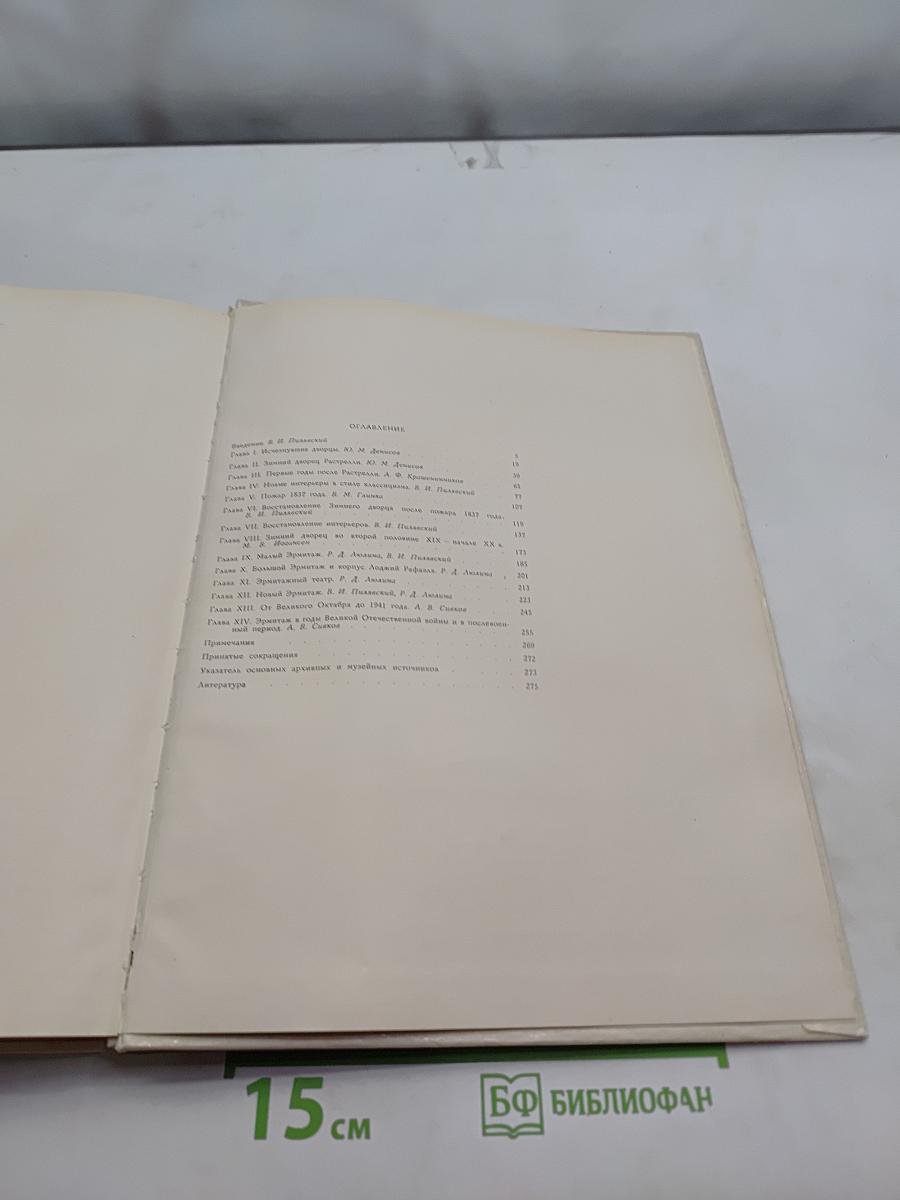Эрмитаж. История и архитектура зданий
