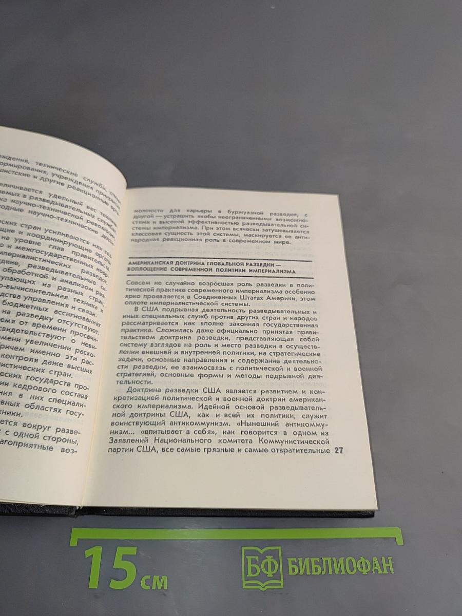 Тайный фронт