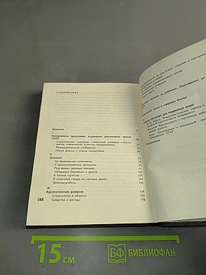Тайный фронт