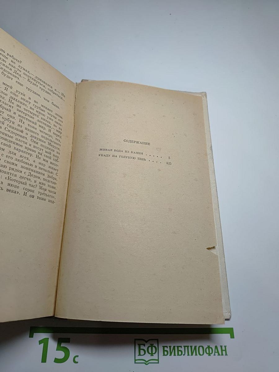 Живая вода из камня