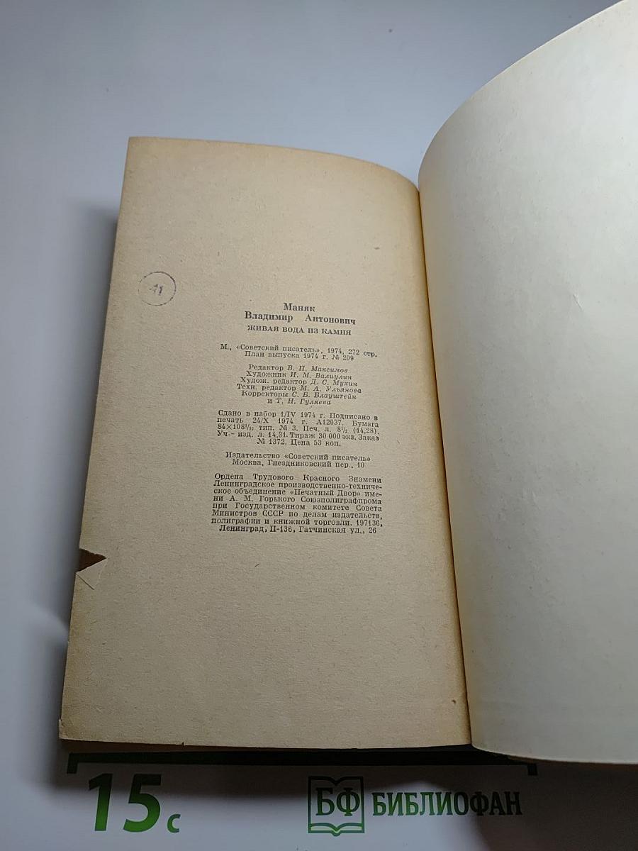 Живая вода из камня