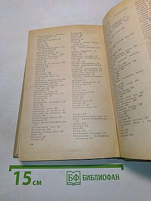 Словарь-справочник по физической географии