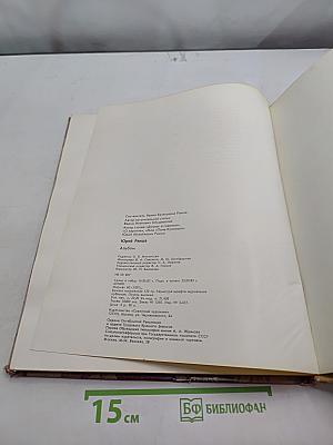 Юрий Ракша. Живопись. Графика