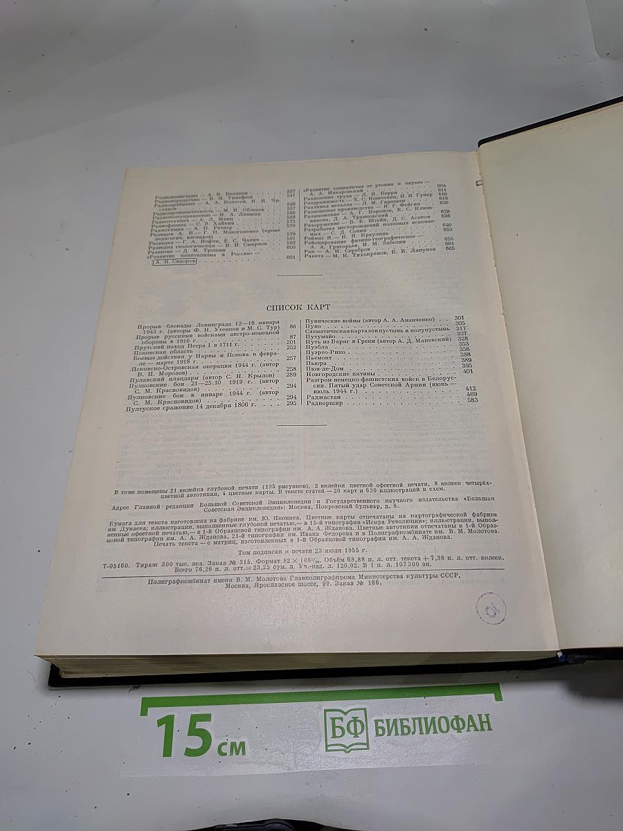 Большая Советская Энциклопедия. Том 35: Прокат - Раковины