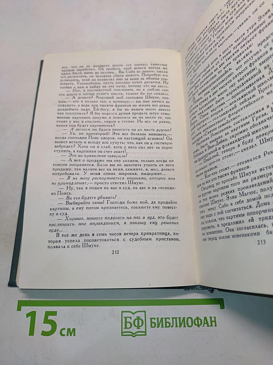 Человеческая комедия. Том 14