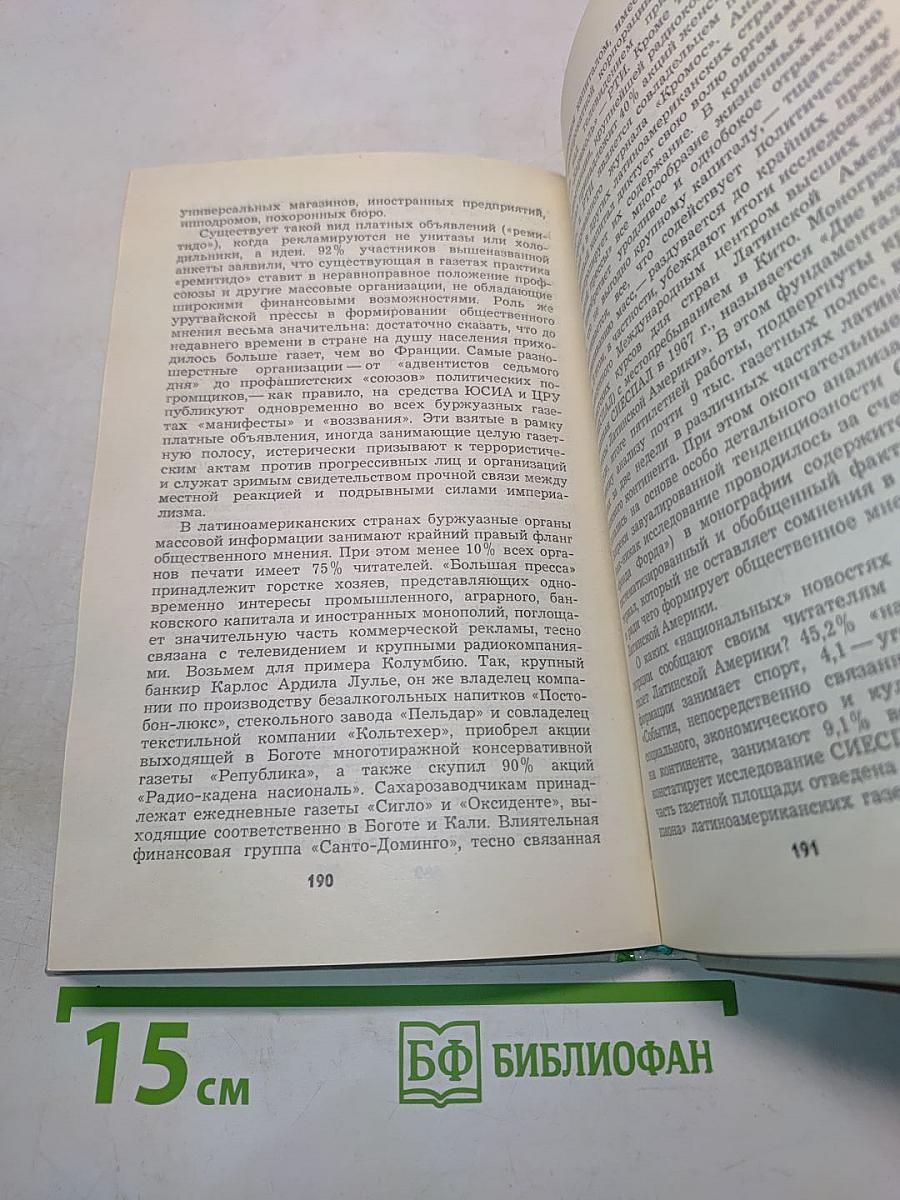 Противостояние двух Америк