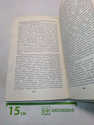 Противостояние двух Америк