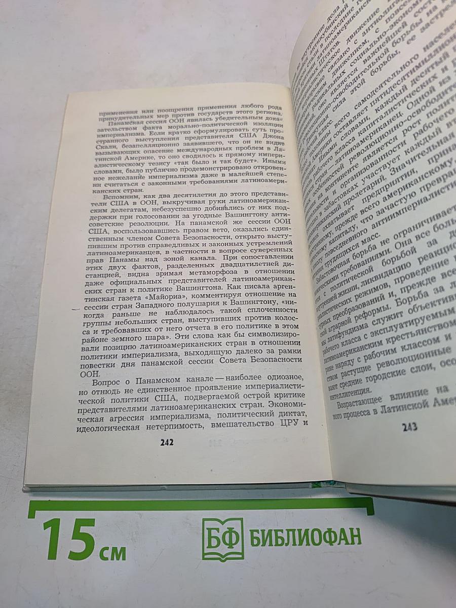 Противостояние двух Америк