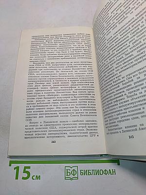 Противостояние двух Америк