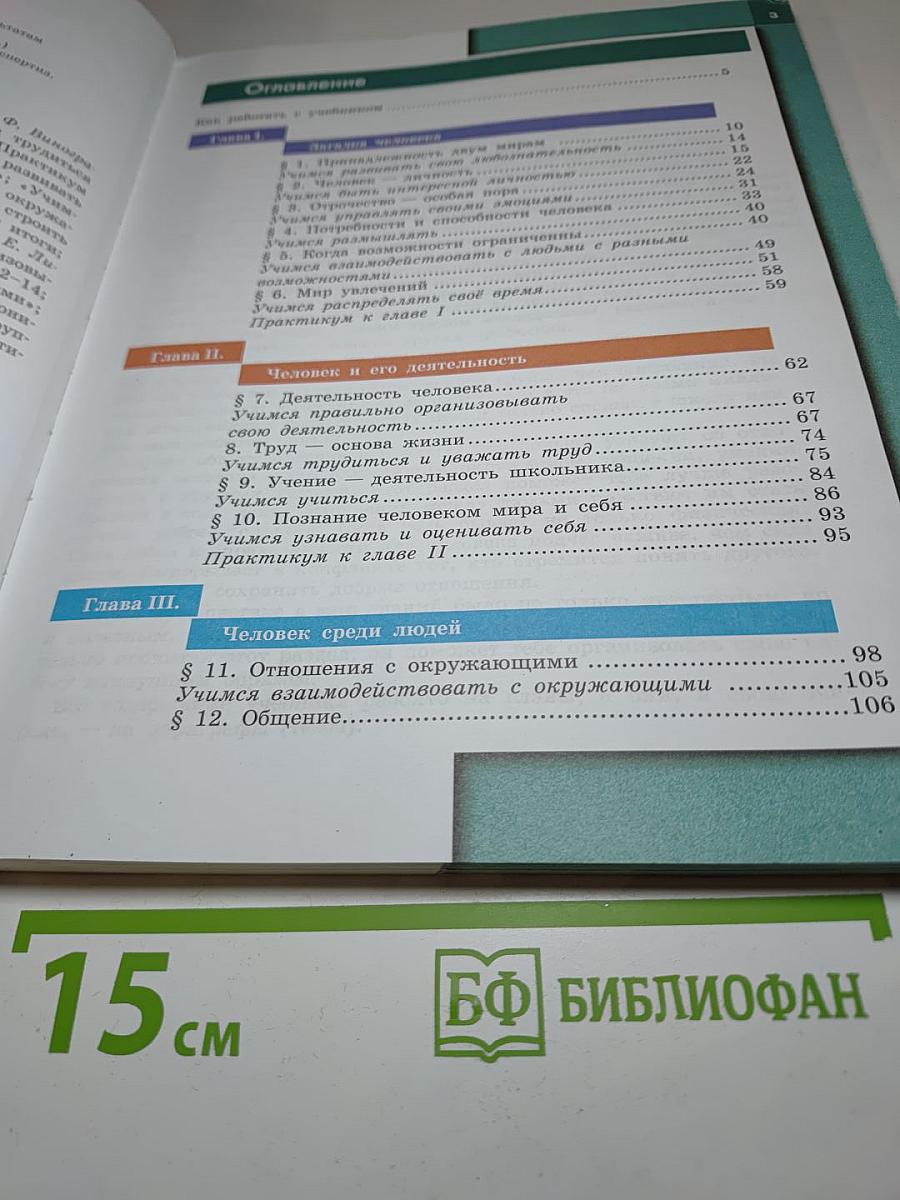 Обществознание, 6 класс