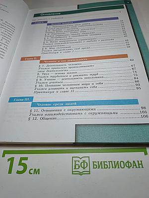 Обществознание, 6 класс