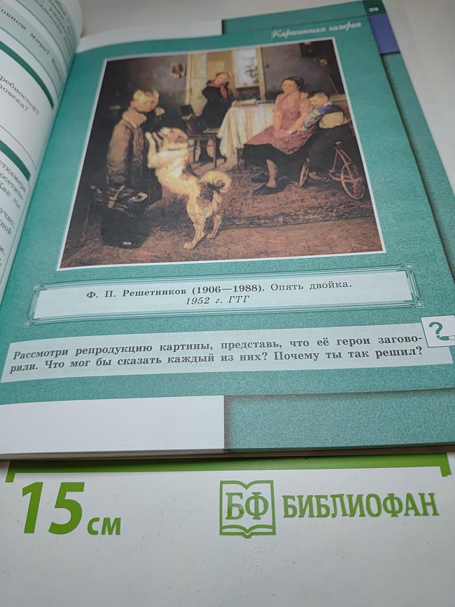 Обществознание, 6 класс