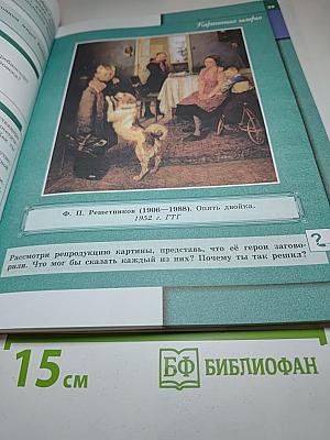 Обществознание, 6 класс