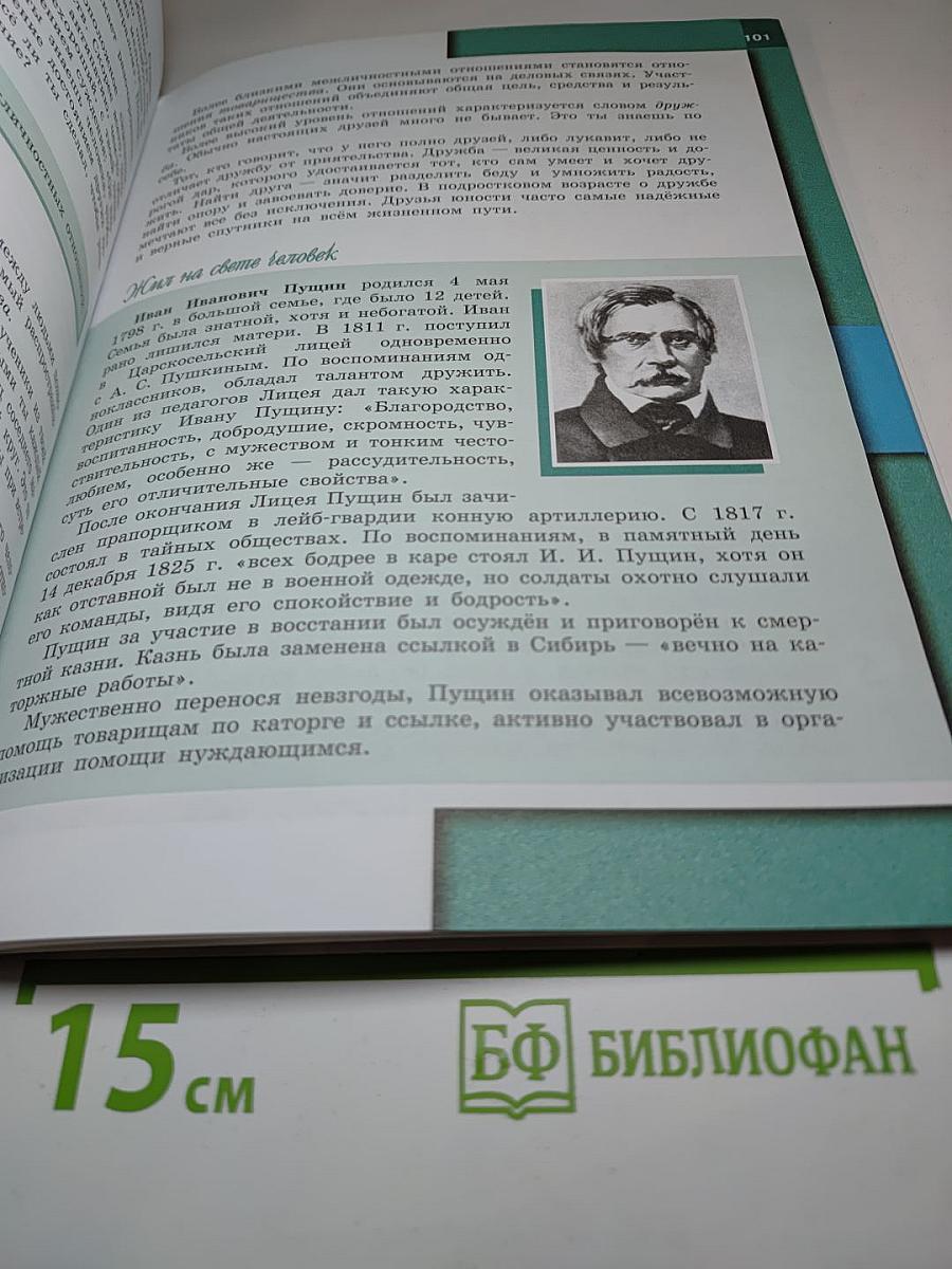 Обществознание, 6 класс