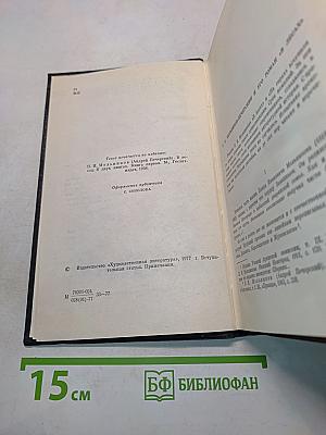 В лесах. Книга первая