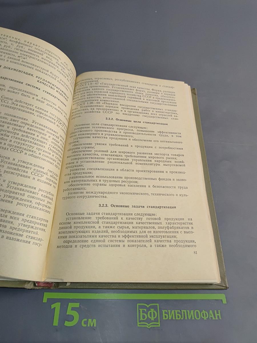 Справочник мастера деревообработки