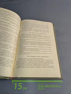 Справочник мастера деревообработки