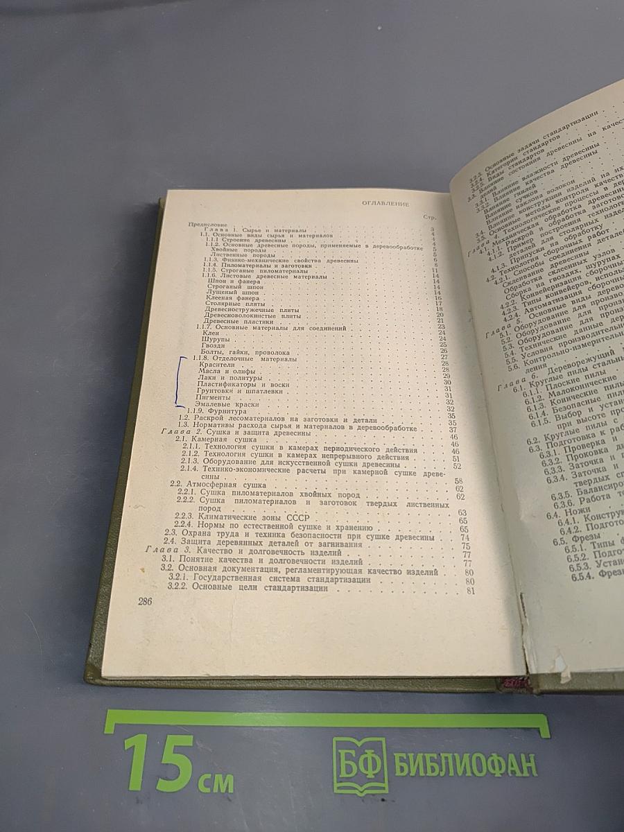 Справочник мастера деревообработки