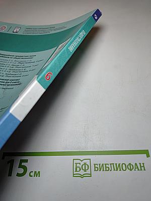 Обществознание, 6 класс