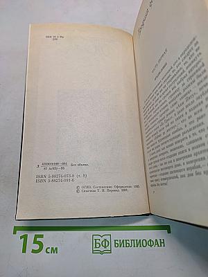 Графиня де Шарни. Том 8
