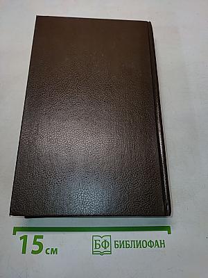 Графиня де Шарни. Том 8